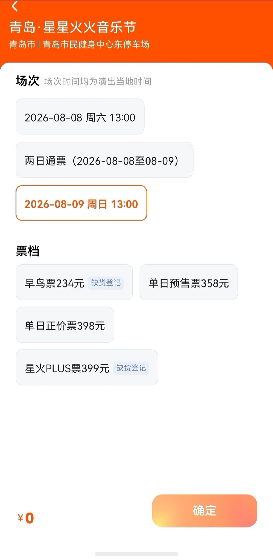 淦，忘了抢票了，预售正价和plus有什么区别，我该选哪个？ 