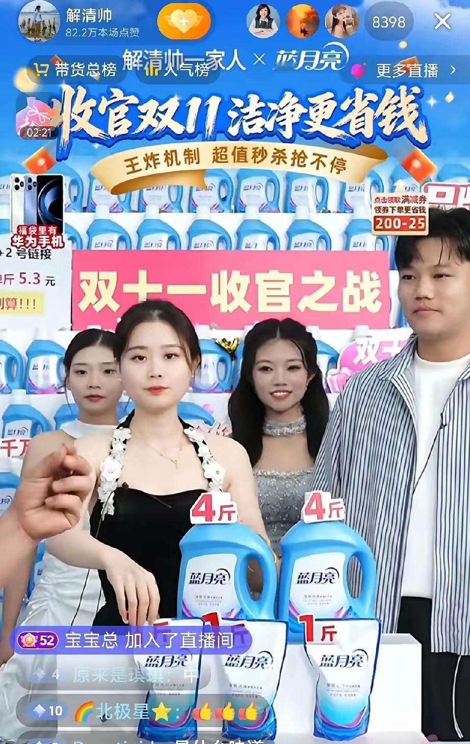 现在解清帅一家人都来直播了啊，真的是全家总动员啊，看来互联网直播的钱真的是太好挣