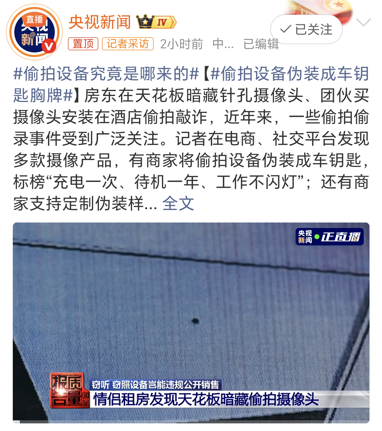 偷拍设备究竟是哪来的这些偷拍设备的生产产家也得好好查一查，是怎么得到正常生产审批