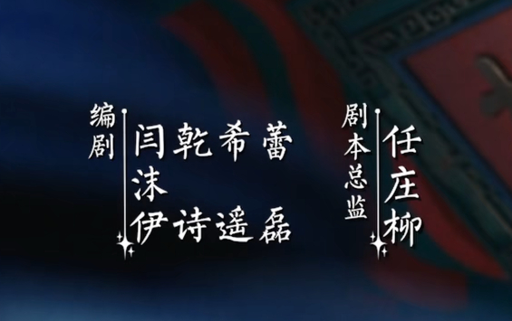 给白月包场的我记得只有作者和乾诗另外几个没包对吧 尤其是我们剧本总监主页只认领破