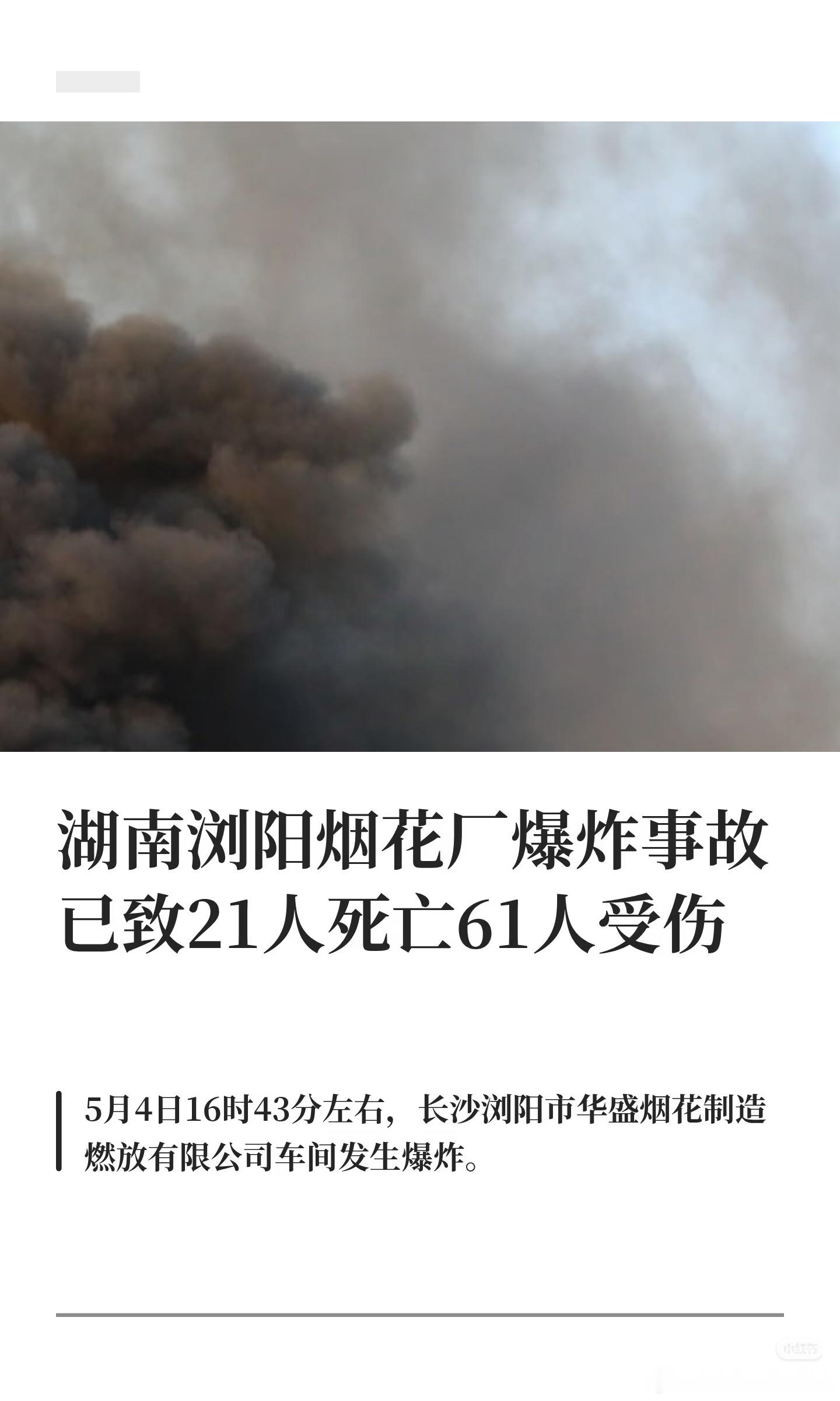 每一起安全事故都是一次沉痛的警示，每一次伤亡都不该被轻易淡忘。期盼相关部门尽快查