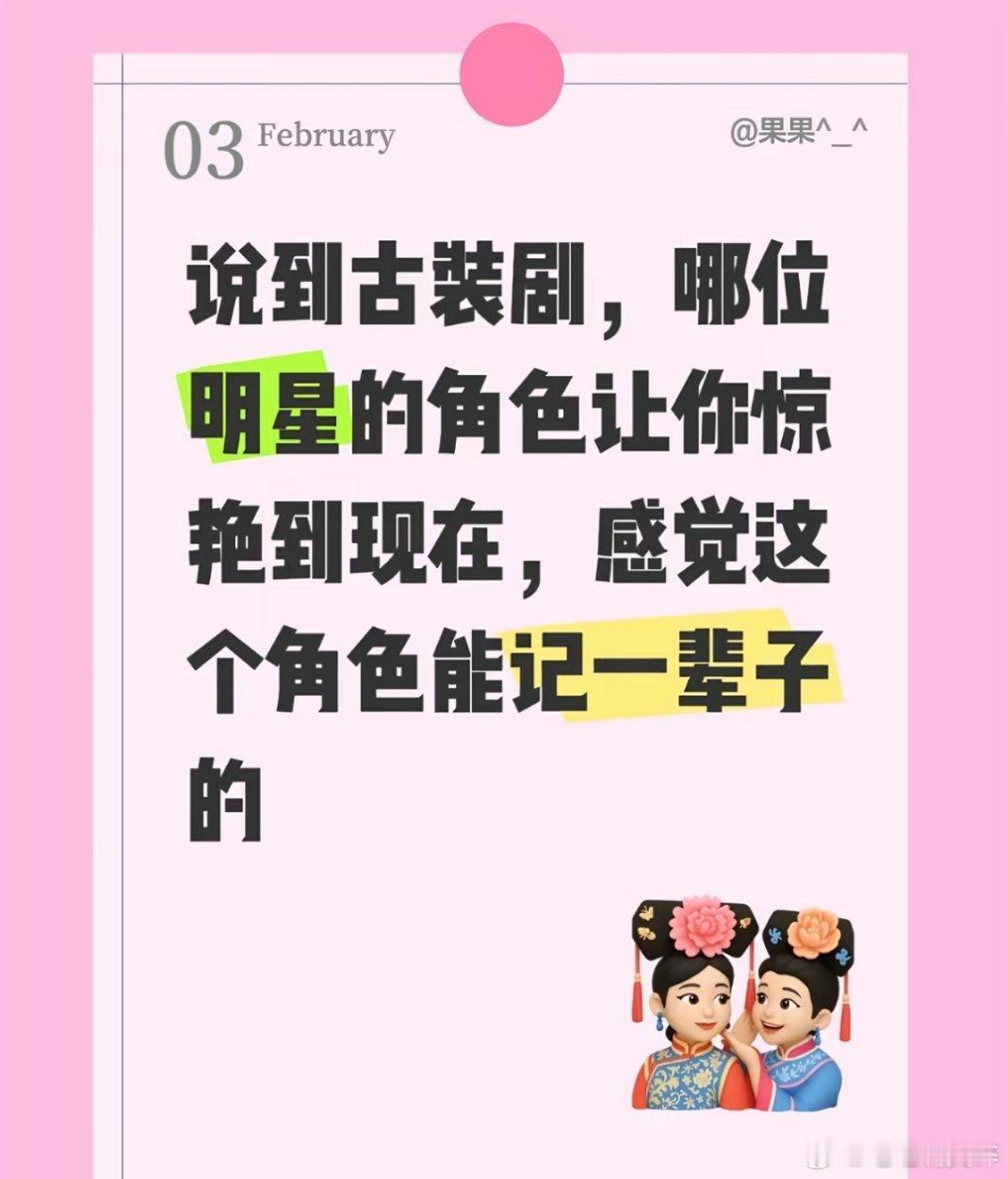 古装剧哪位明星的角色让你惊艳到现在，感觉一个角色能记一辈子 