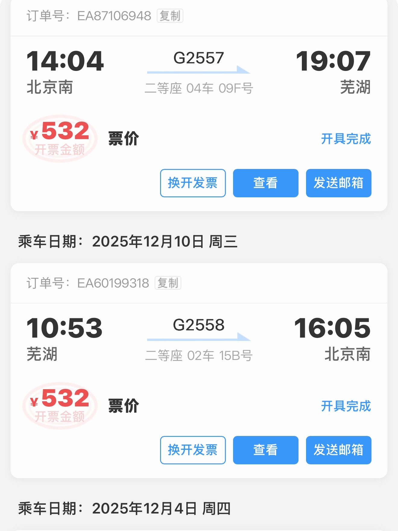 金银再下跌，但是机票高铁双双涨价，过段时间就是北京车展了，我刚看了下，芜湖去北京