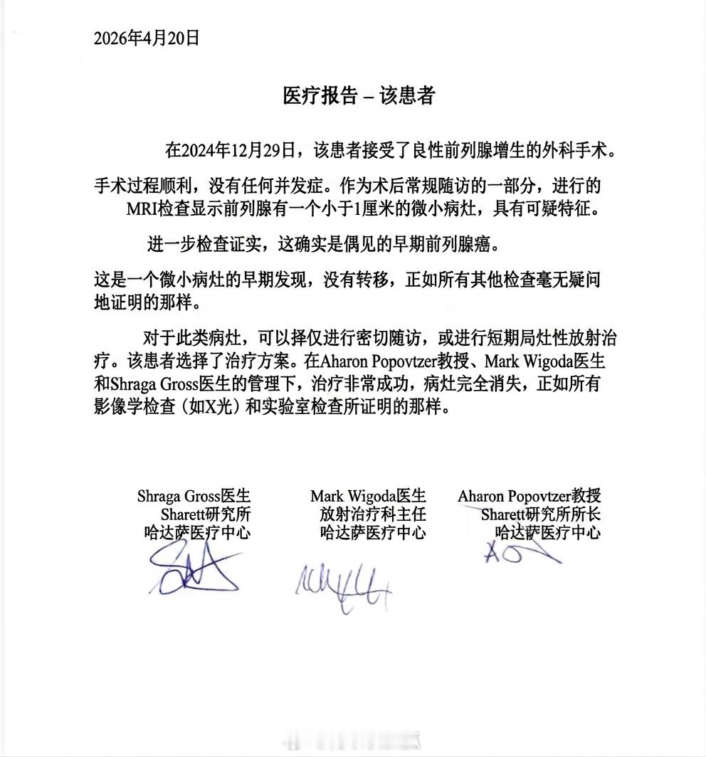 以色列总理内塔尼亚胡证实，他被诊断患有前列腺癌并接受了治疗。 