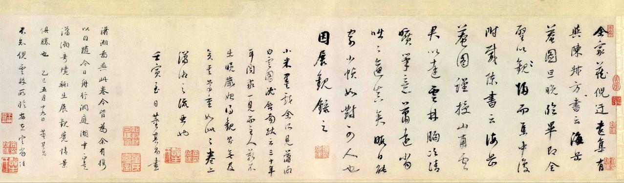 董其昌跋米友仁潇湘奇观图书法欣赏
