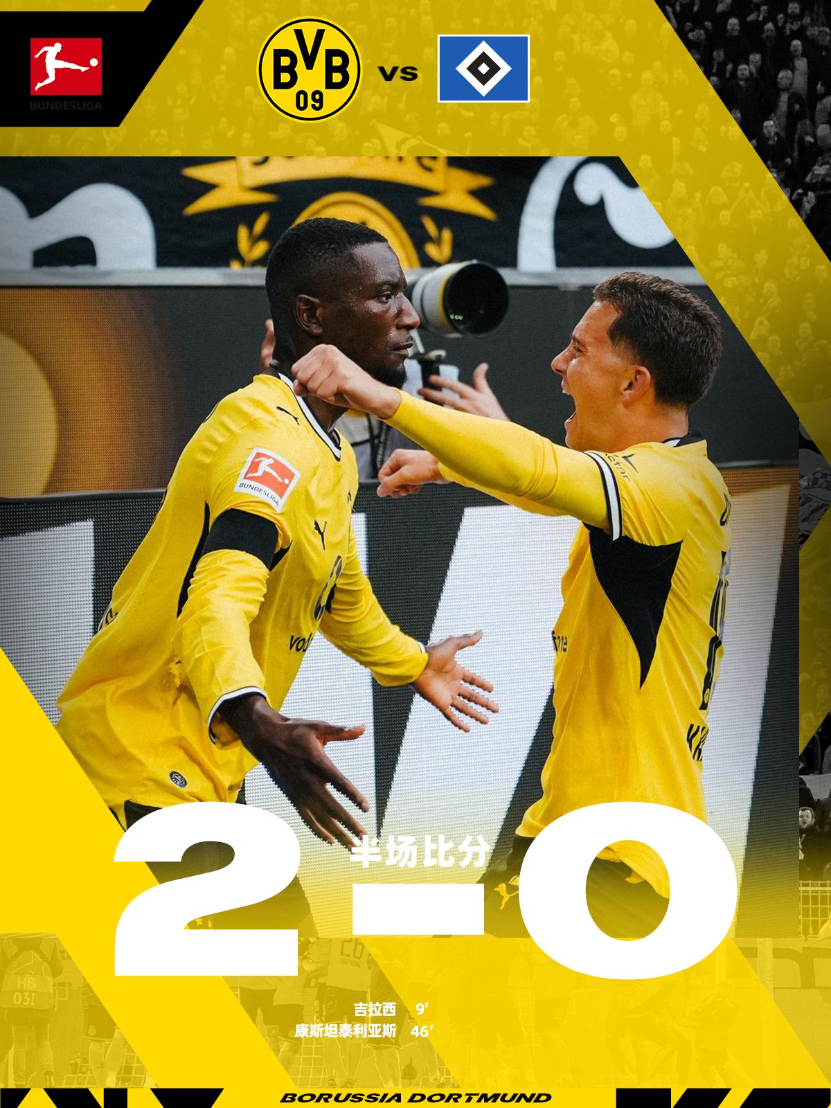 半场比赛结束，我横暂时2-0领先于汉堡！hejabvb黄黑与共多特蒙德[超话] 