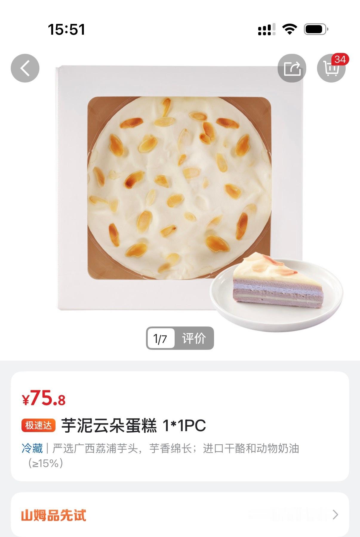 秋天的第一个蛋糕，山姆的这个新品很不错，不甜 