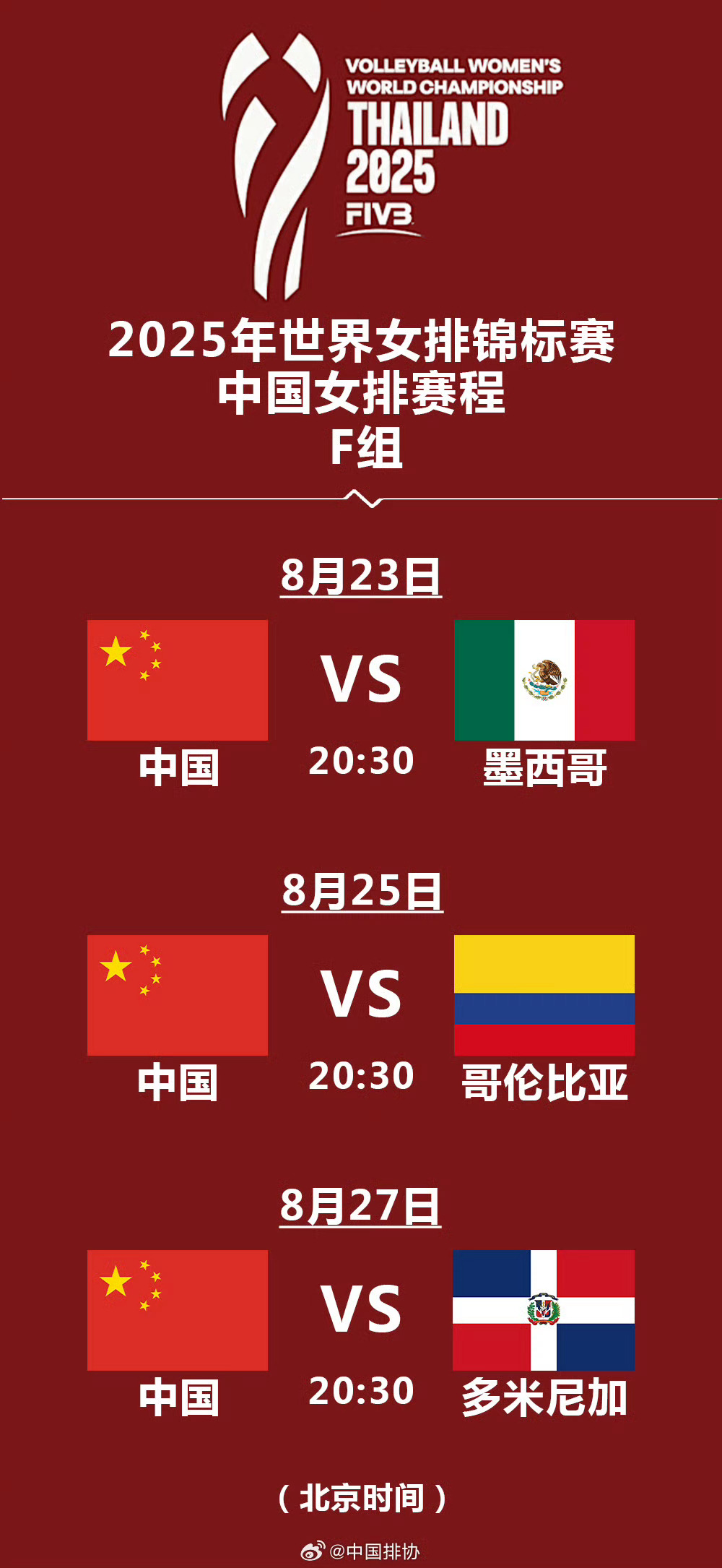 【世锦赛前瞻】赛程&分组见图，8月23日开赛，时间非常友好[祈祷]瓜女小组赛勇闯