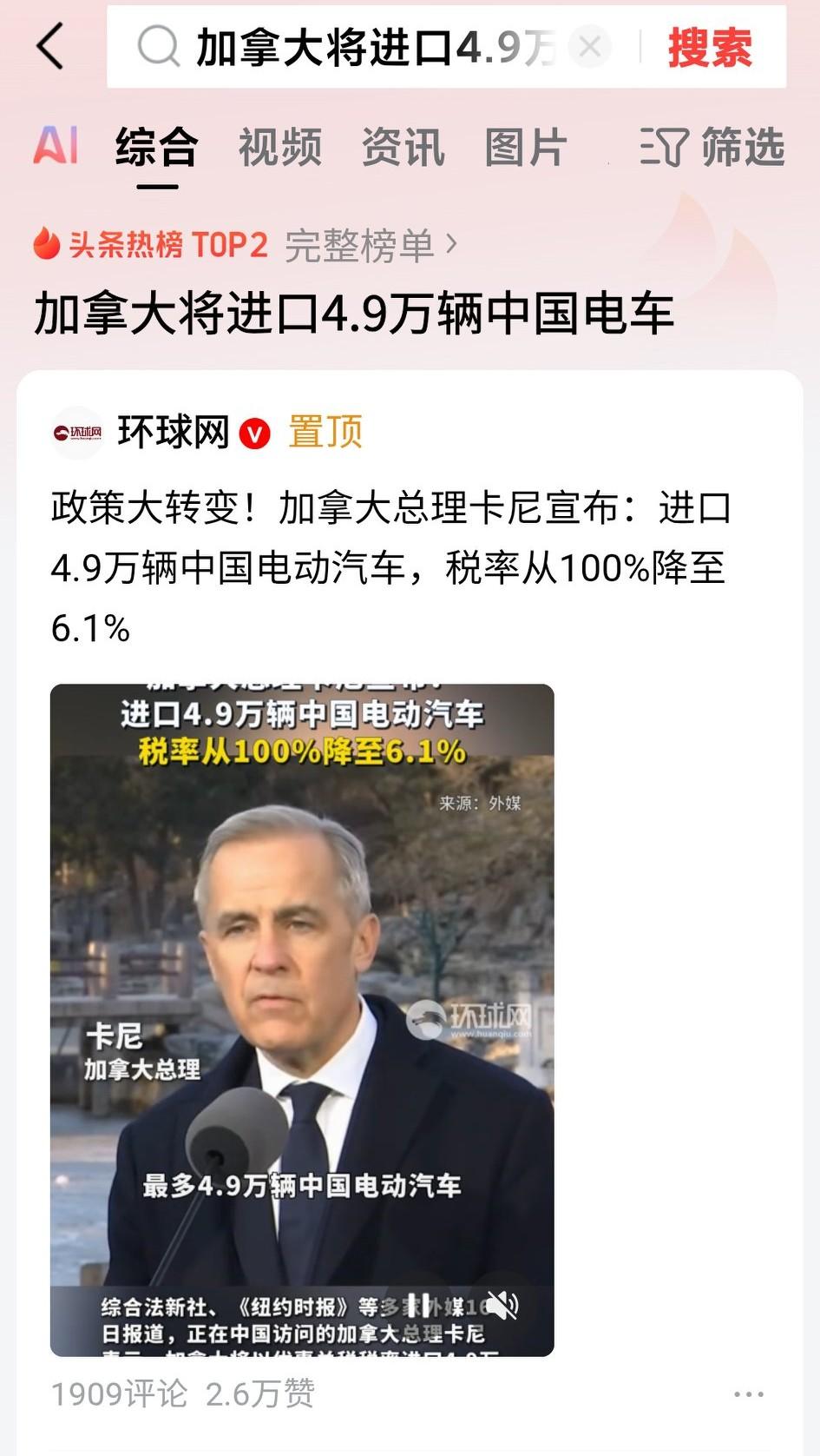 中加关系正式破冰！
1月16日，加拿大和中国达成“电动车换油菜籽”互降关税初步协