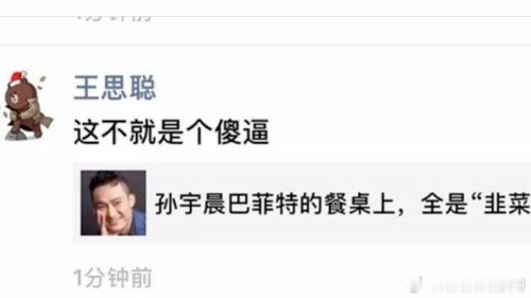 我想起来了 当年被王思聪骂鲨臂的人就是孙宇晨[泪奔] ​​​