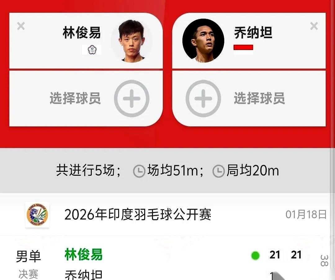 18平。
然后，就没有然后了。
世界第四的乔纳坦，赛前的大热门，最后一球落地的时