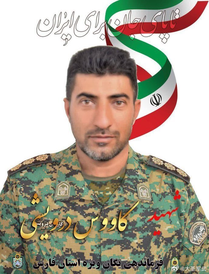 又有一批领导先走了：法尔斯省特种部队指挥官卡武斯·德赫鲁迪准将，死了。伊斯法罕革