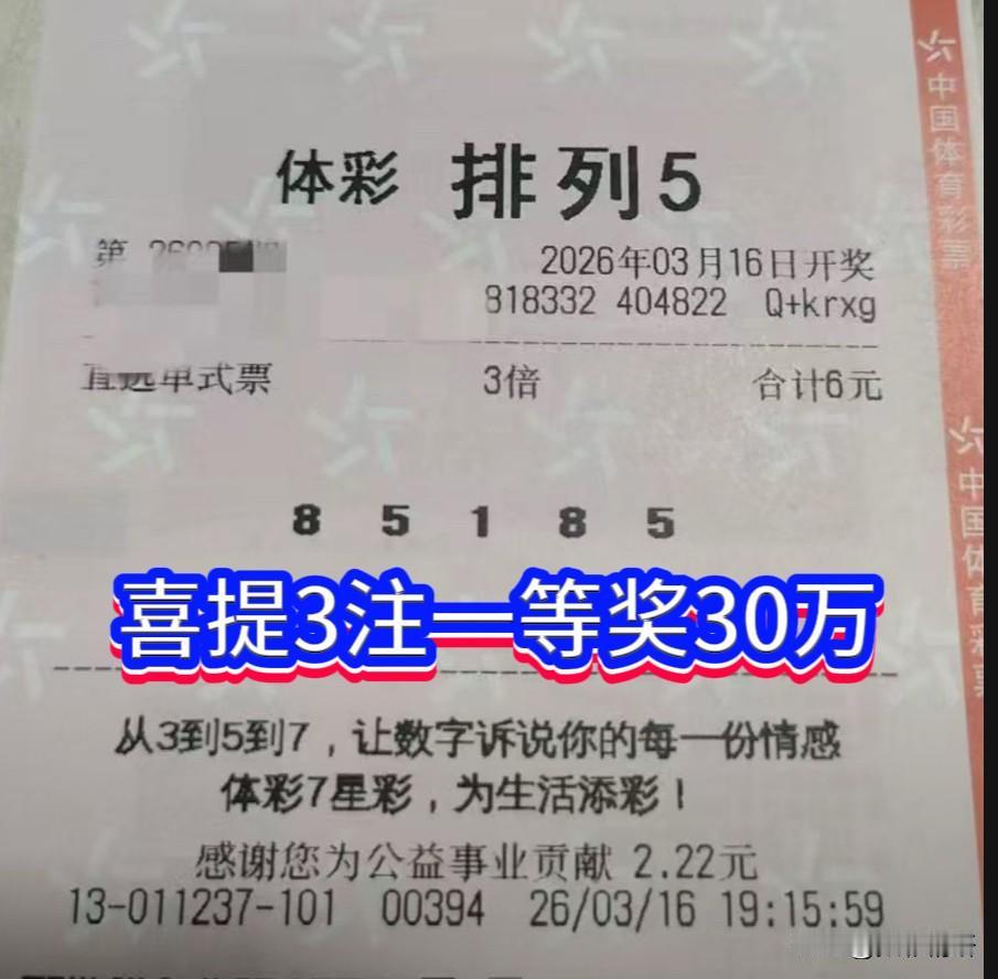 排列5近来可谓炙手可热，短短四期竟有三期奖池被一抢而空！16日晚开奖号码“851