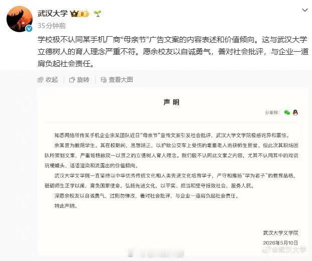 OPPO母亲节文案这事，关武汉大学什么事，这是什么脑回路？？？