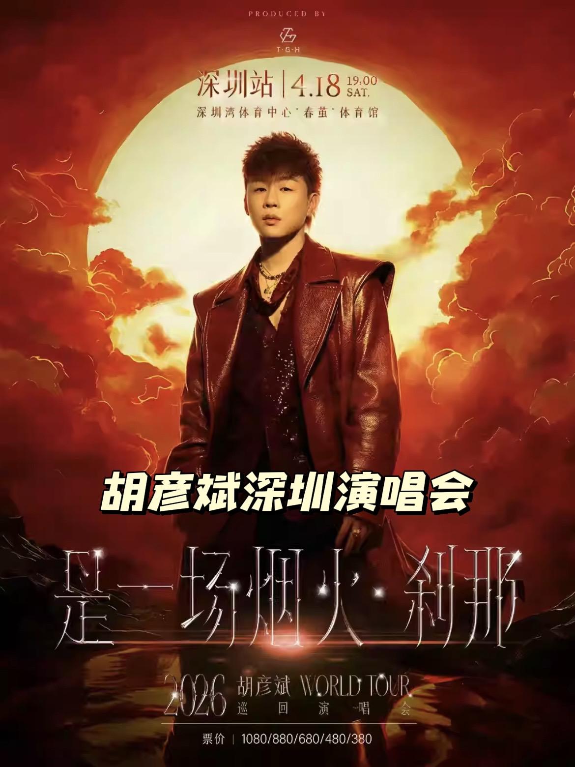 胡彦斌 深圳演唱会 你要的全拿走 实力偶像派 华语乐坛