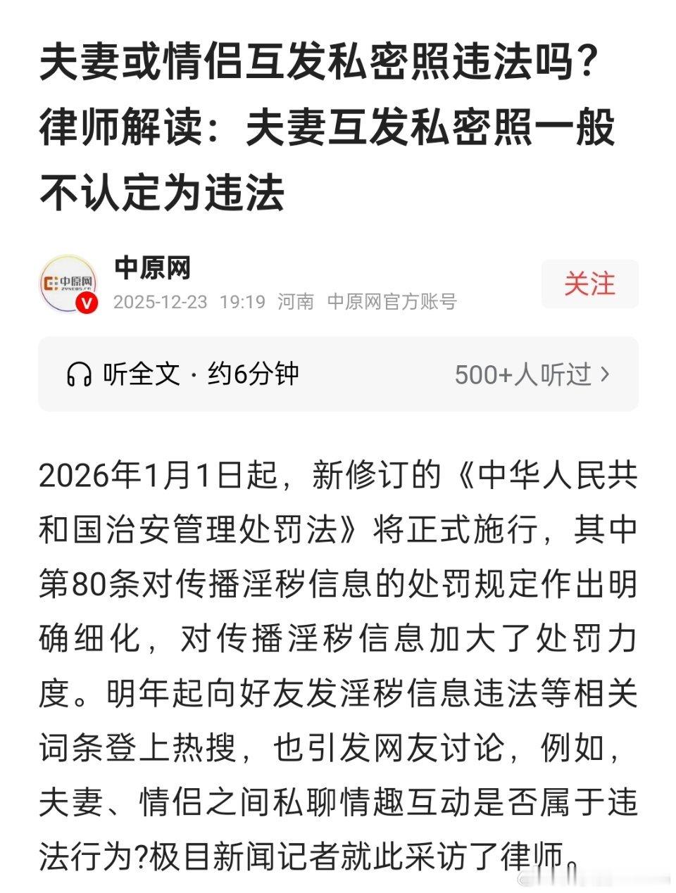夫妻情侣互发私密照不会轻易被追责不会轻易被追责，这是非常搞笑的言论。而且随着普法