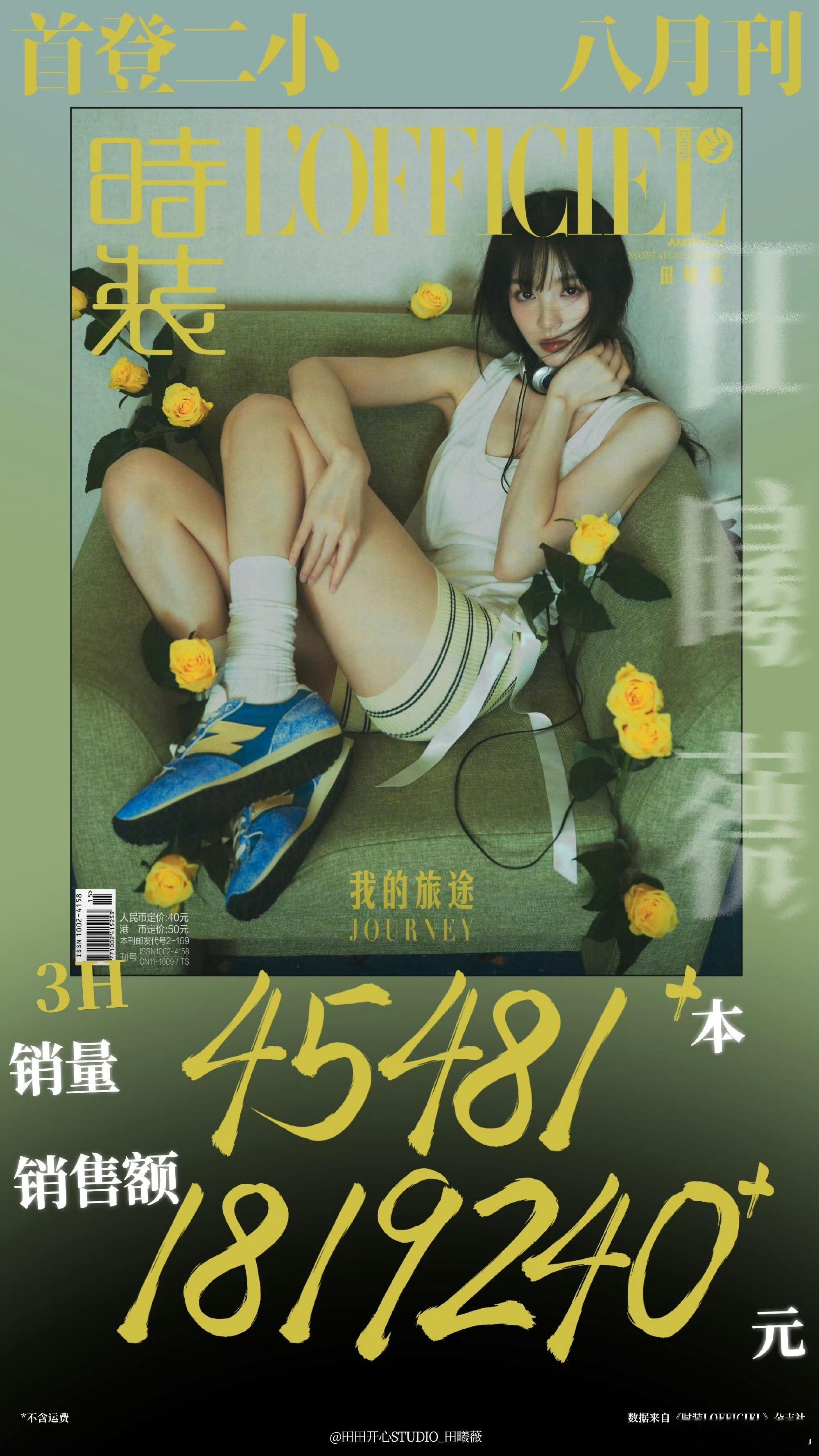 田曦薇首登二小《时装》3小时战报🎉 ​​​