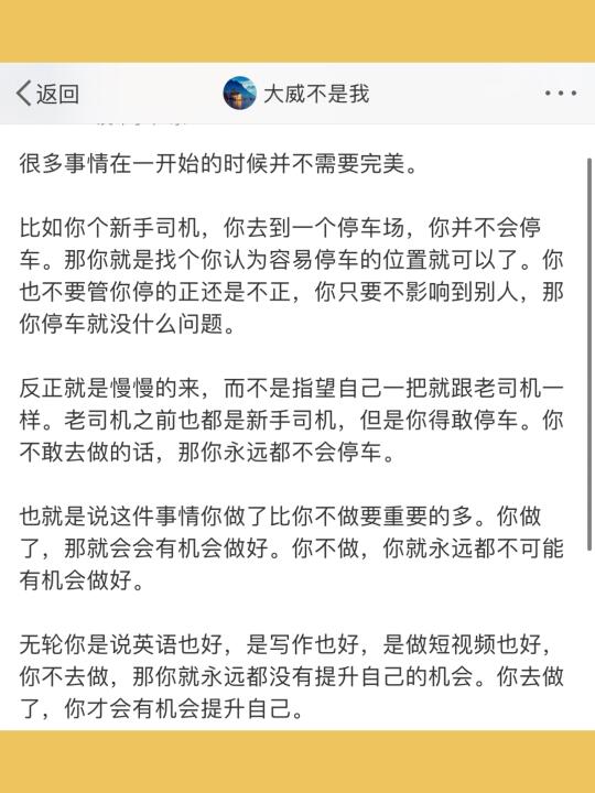 很多事情在一开始的时候并不需要完美。  比