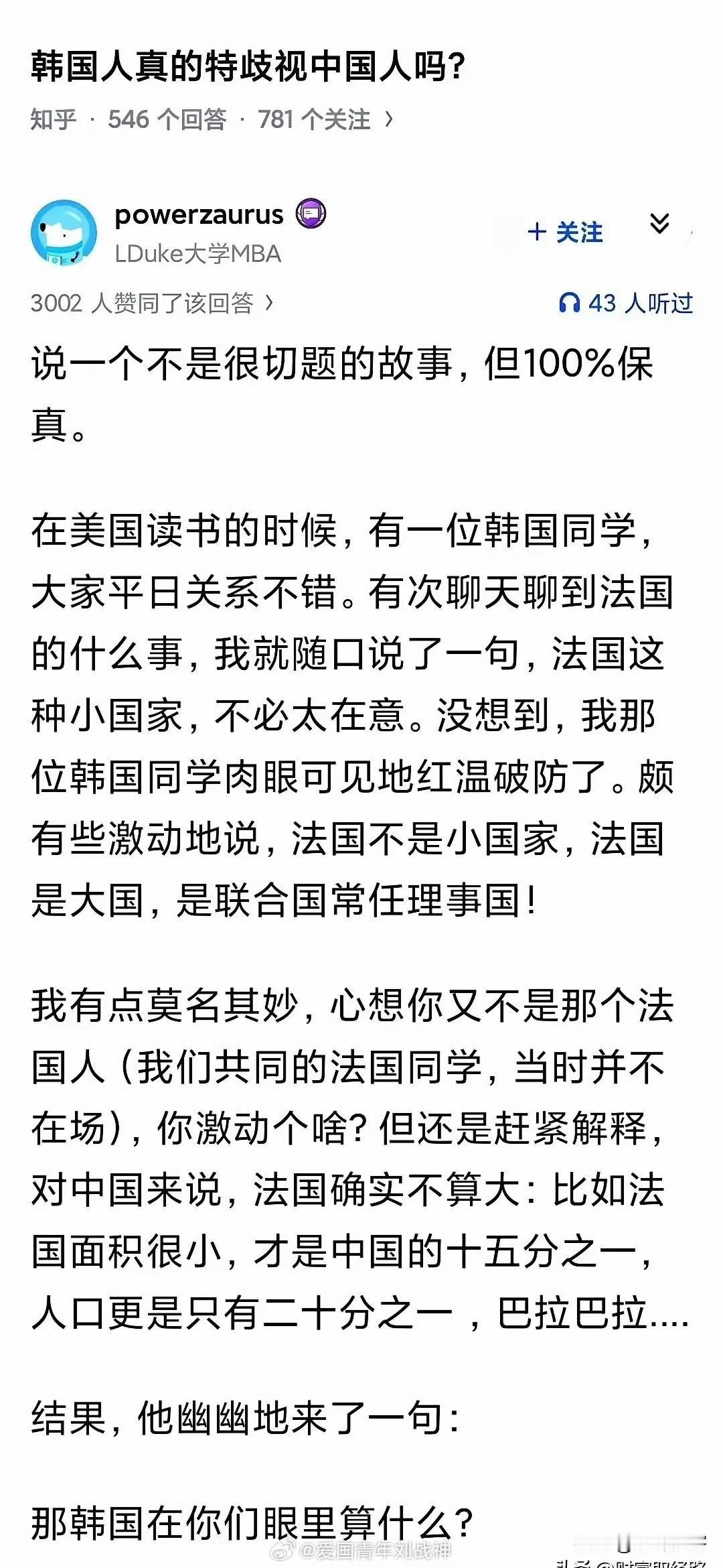 辱法的不经意间，竟然连带也辱韩了，你这无形当中伤害了多少棒子的心！ ​​​