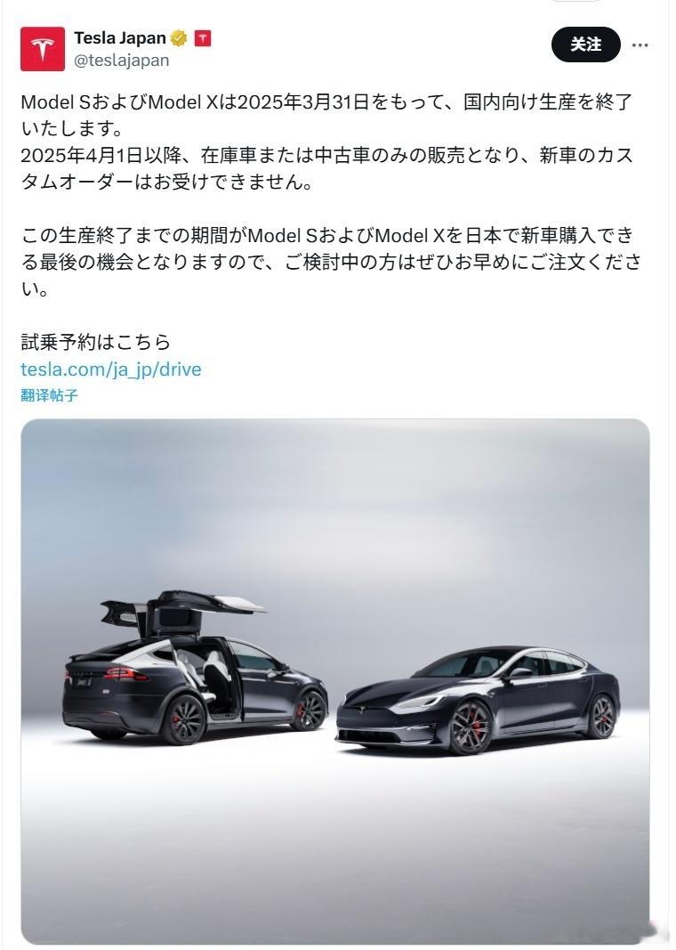 【每人Auto快讯｜特斯拉3月31日将在日本停止供应Model S及Model 