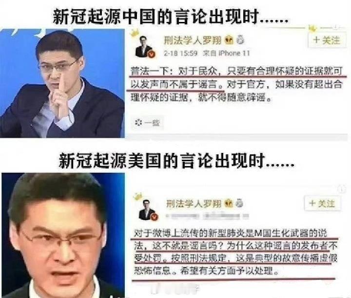 罗翔的这两段话放一块儿看，简直是“精分”现场啊！上段部分新冠起源中国的言论出现时