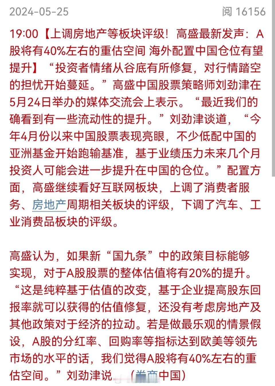高盛开始唱多了 最近外资是神准！ ​​​