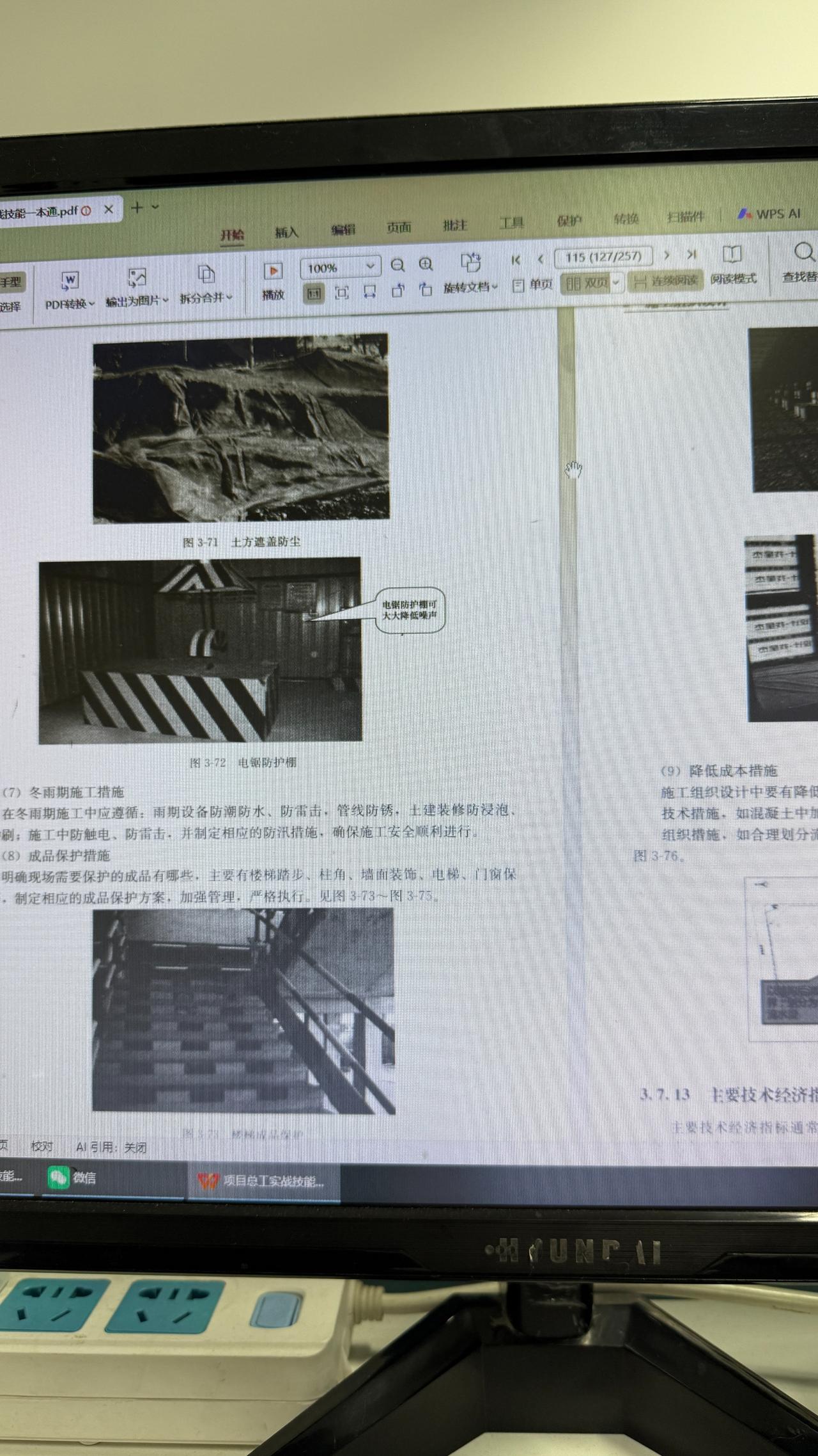 项目总工实战技能
一本通
适合刚升职的你
技术交底 施组设计
图纸会审
竣工验收