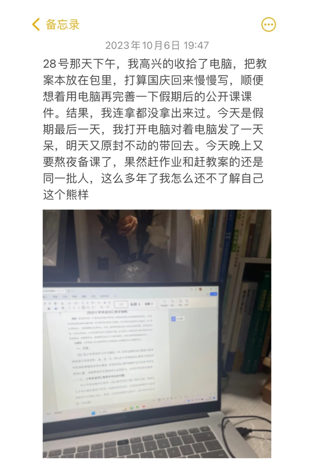 假期写教案和备课计划失败‼️今晚又是不眠夜