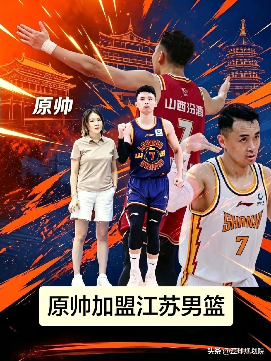 原帅被交易到江苏这个基本八九不离十了，当然还没有官宣。

原帅效力辽宁男篮3个赛