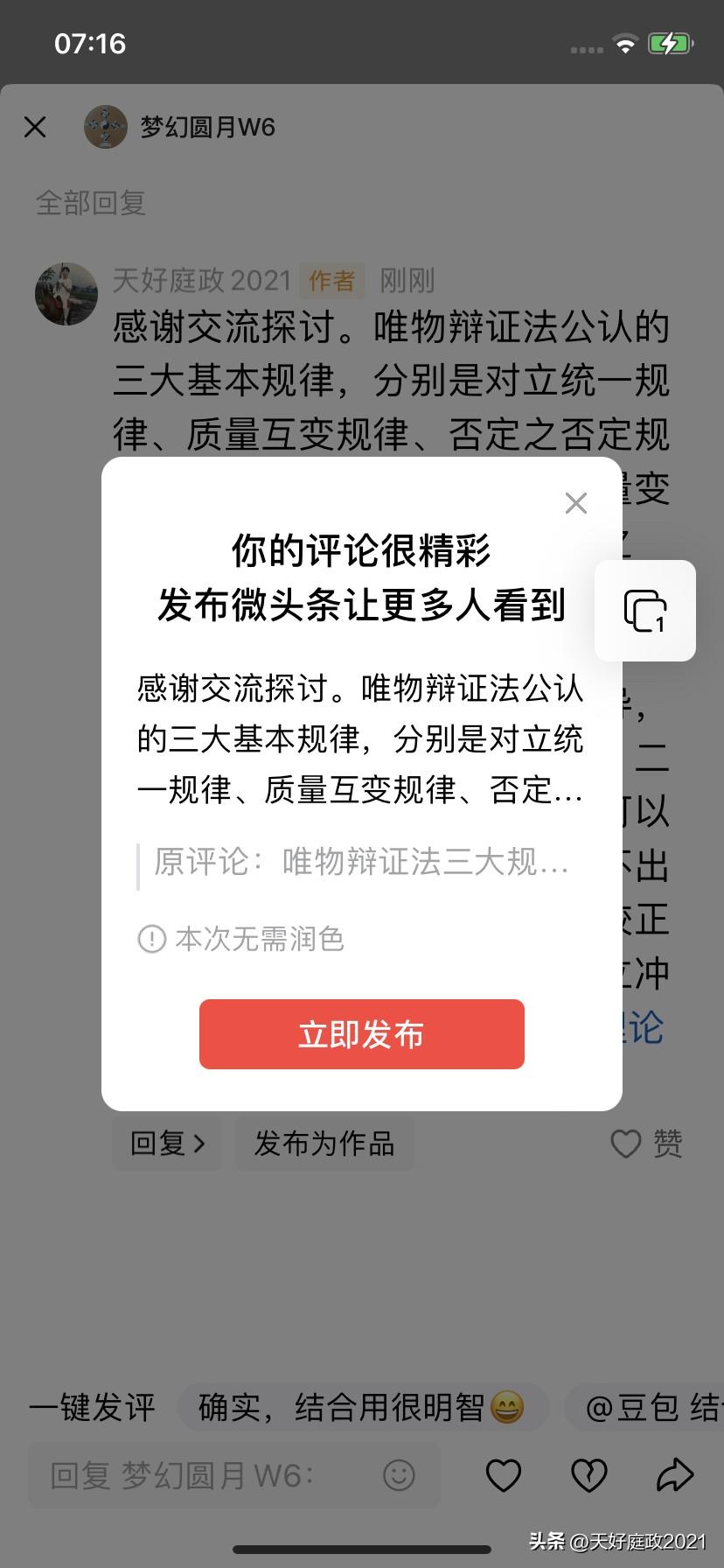 感谢交流探讨。唯物辩证法公认的三大基本规律，分别是对立统一规律、质量互变规律、否