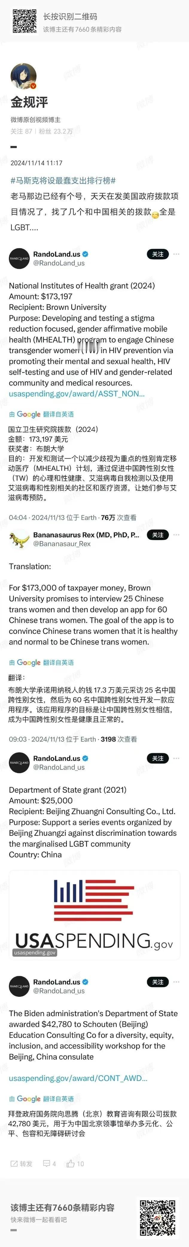 老马那边已经有个号，天天在发美国政府拨款项目情况了，找了几个和中国相关的拨款全是