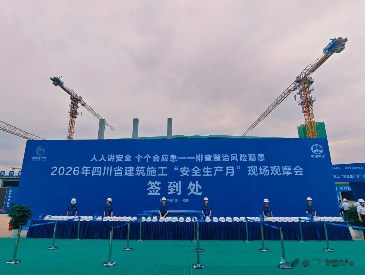 2026四川省建筑施工“安全生产月”现场观摩会在成都召开！