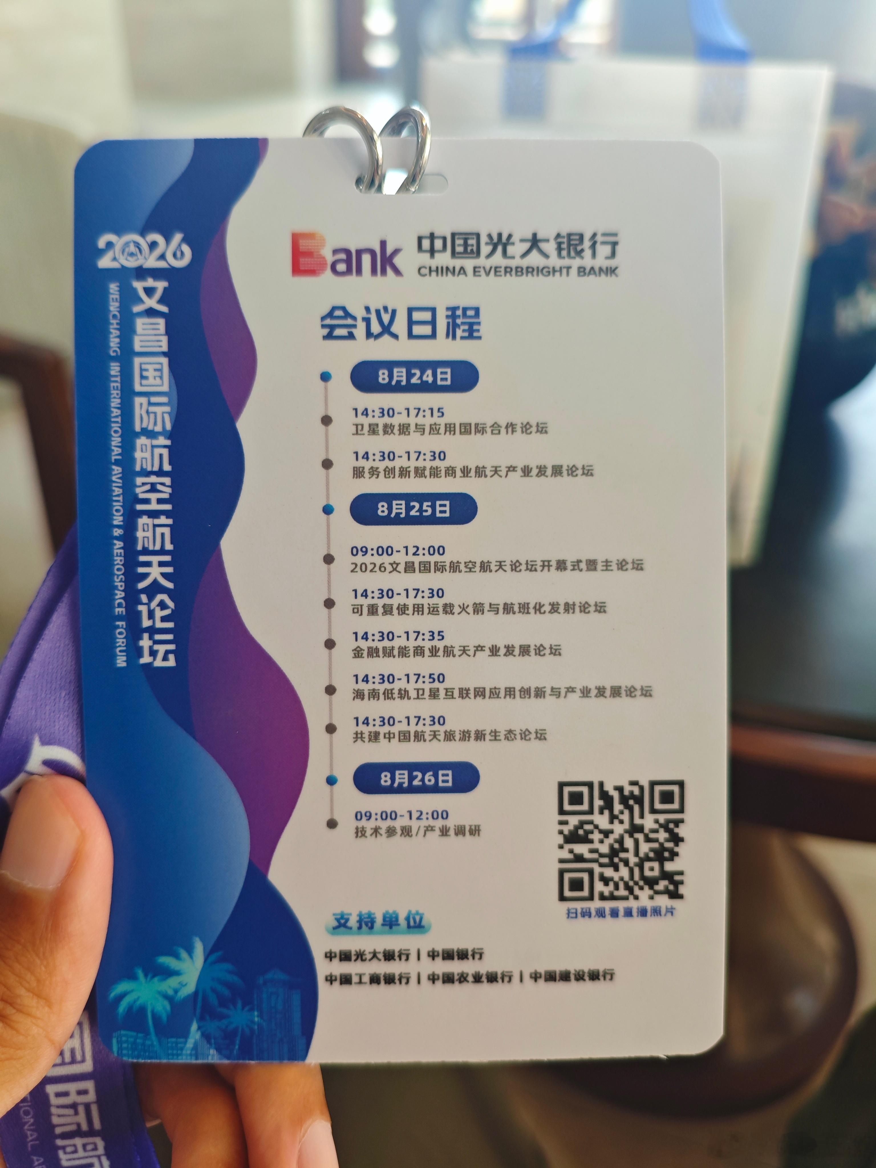 2026文昌国际航空航天论坛 我已就位晕车晕死…… 