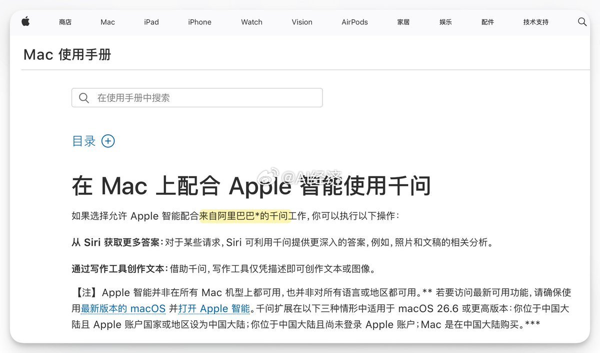 苹果官方确认，中国大陆版本的Apple智能使用阿里巴巴的千问模型，且用户的每次请