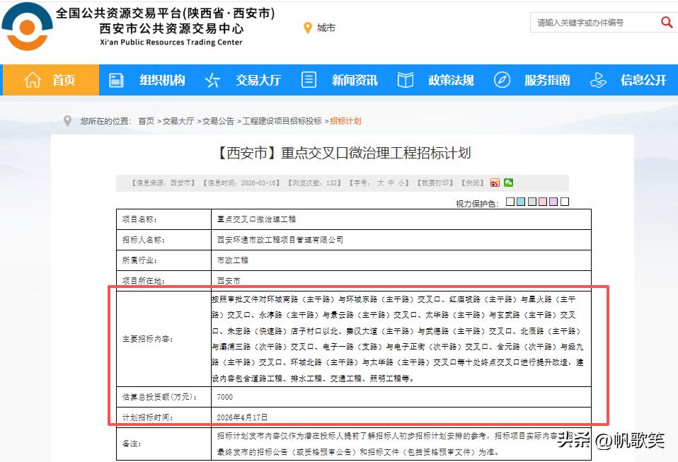 估算总投资7000万元！西安这十处终点交叉口将进行提升改造...

近日，西安公