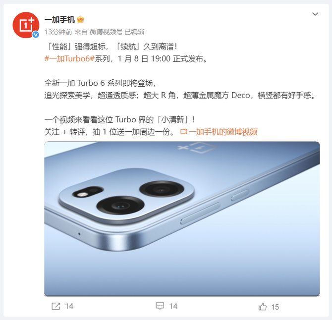 一加Turbo6 系列官宣 1 月 8 日发布:搭配9000mAh电池 + 骁龙8s Gen4芯片