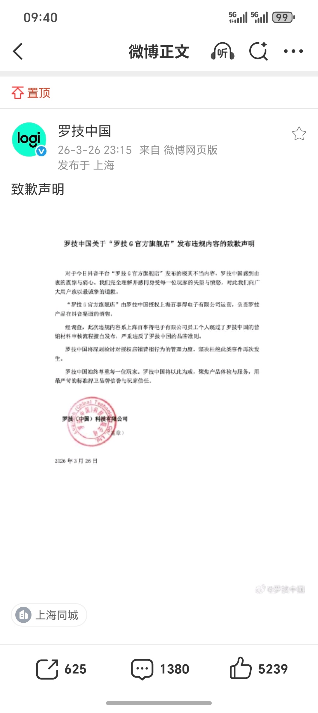🐟 罗技这波广告，把消费者当傻子耍？外设一哥罗技最近翻车了。一条广告文案被指侮