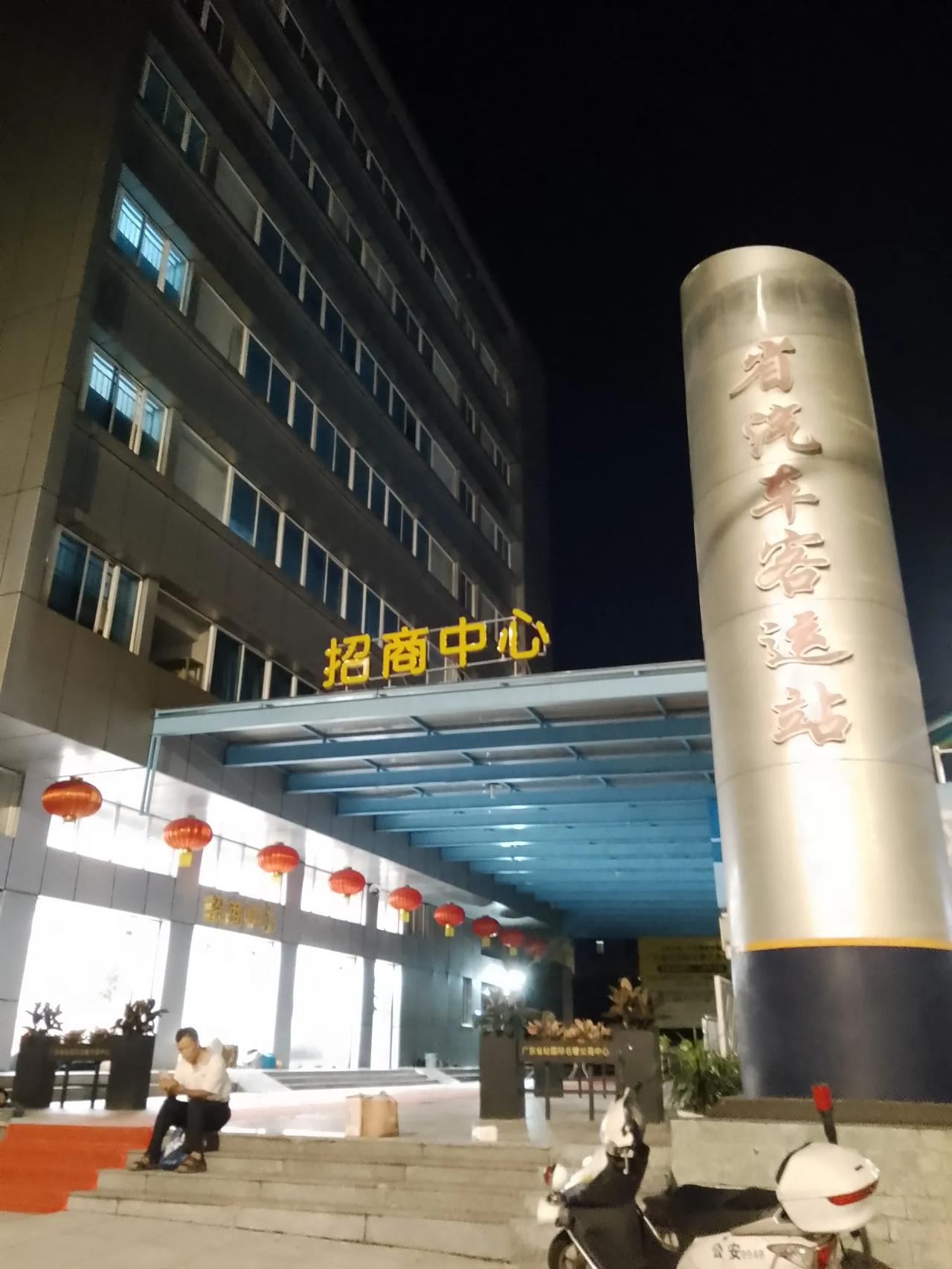 #中秋评论集月饼·分5万# 
               午夜的广州省汽车客运