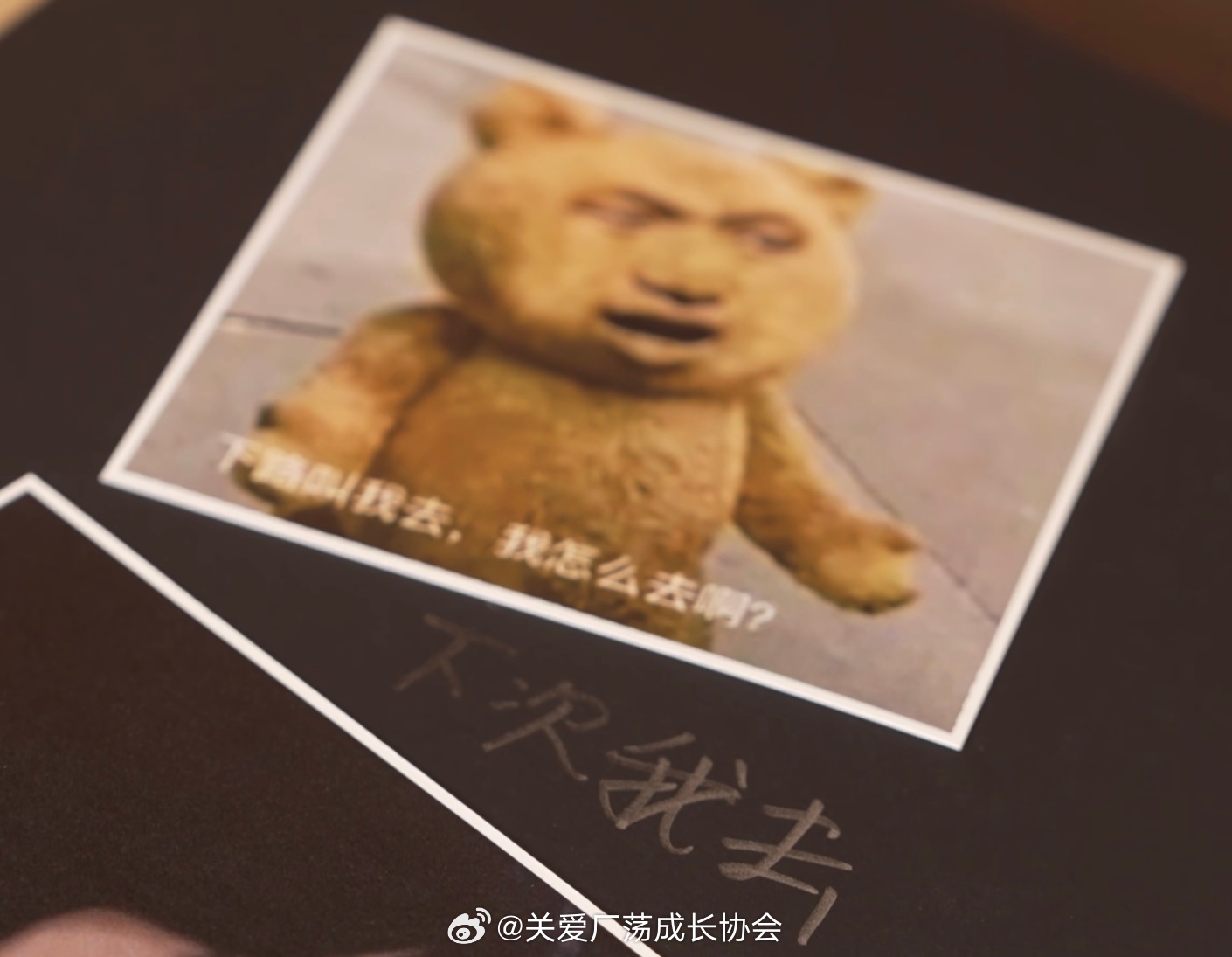 下次我去。