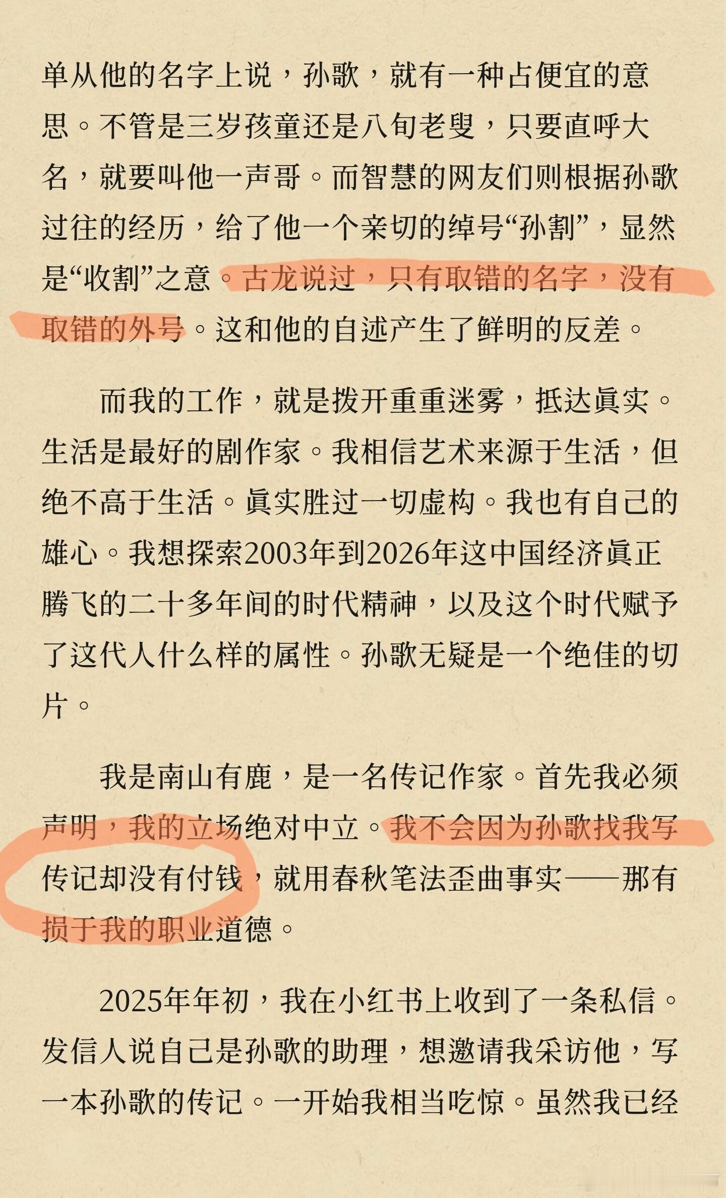 我居然一口气看完了写的非常好！据说孙宇晨找人写传记，写完了不给钱，传记作者开始写