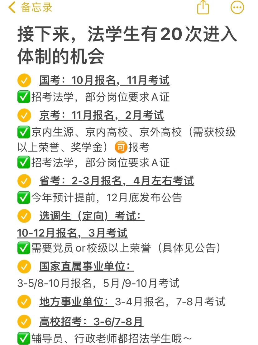 接下来，法学生有20次进入体制的机会🆘