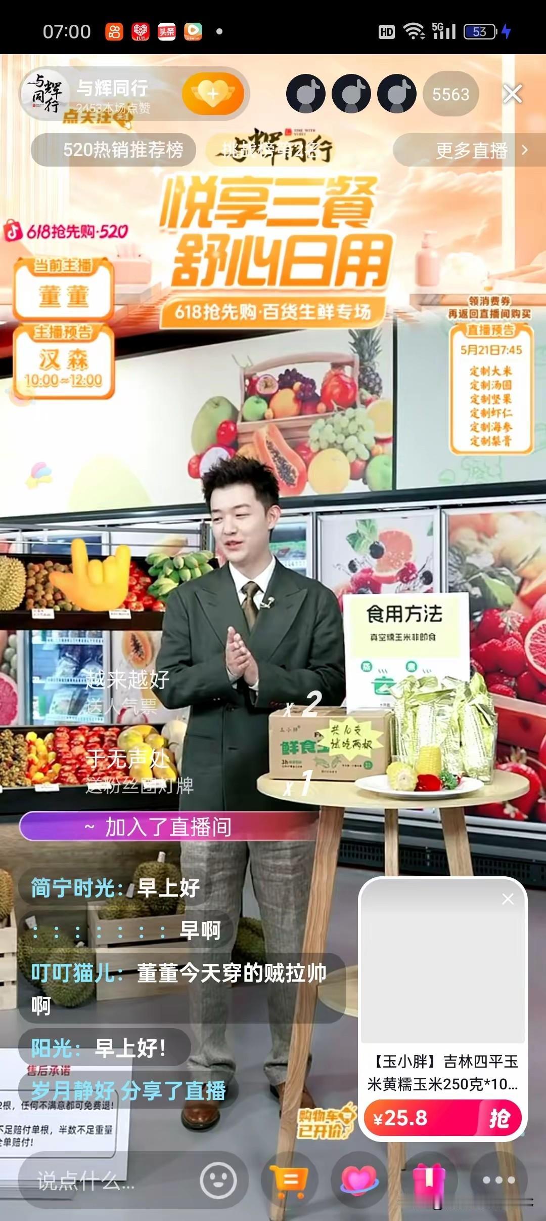 520这天早上7点，闹钟还没响，我就先被董董的直播间给“叫醒”了。

本以为就是