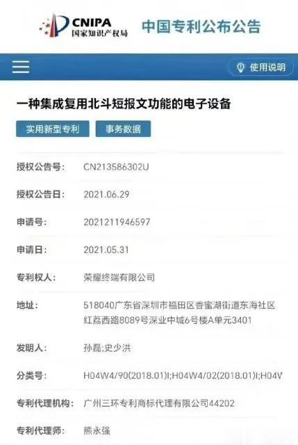 实锤了，耀耀领先要遥遥领先了，姜海荣表示荣耀已经突破了卫星通讯技术的诸多关键技术