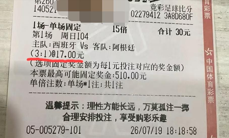 西班牙vs阿根廷的这场巅峰对决，这样单吊一注比分，有没有可能中？
因为两队之间的