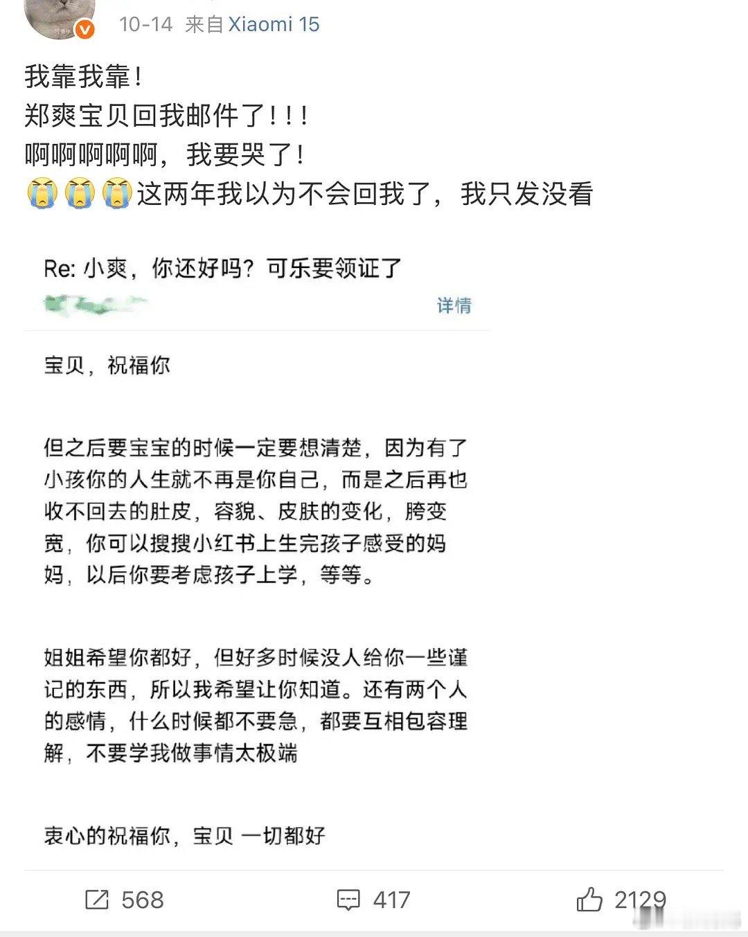 大明湖畔的爽子姐回粉丝邮件了[泪][泪] ​​​