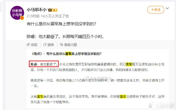 雷军每天睡四五个小时精神饱满，我睡九个小时才能有他这状态谁才是中年人 