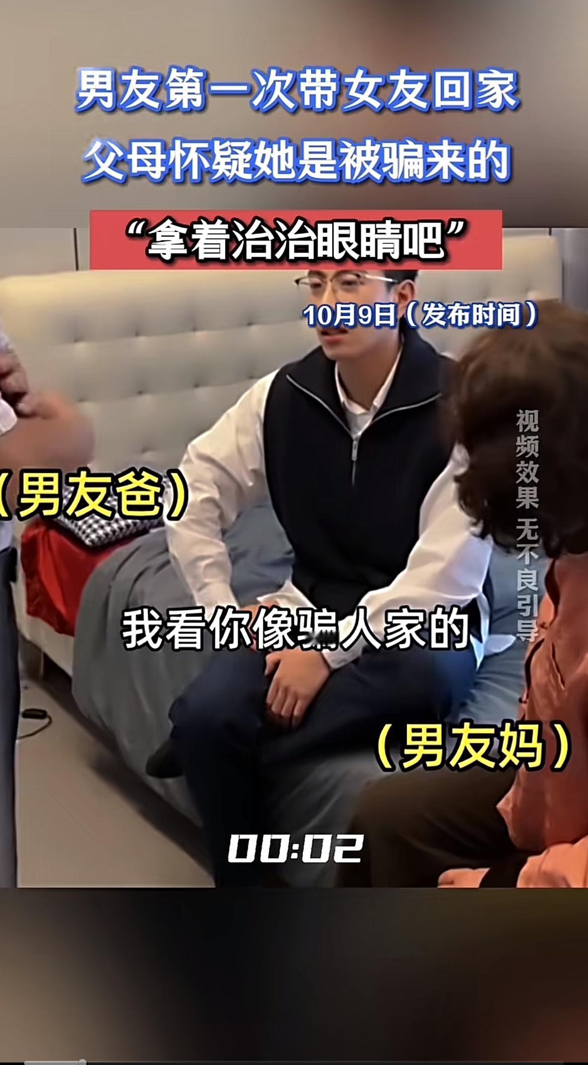男子第一次带女朋友回家，他的父母以为你还是是被他骗来的，因为女子太够漂亮，母亲以