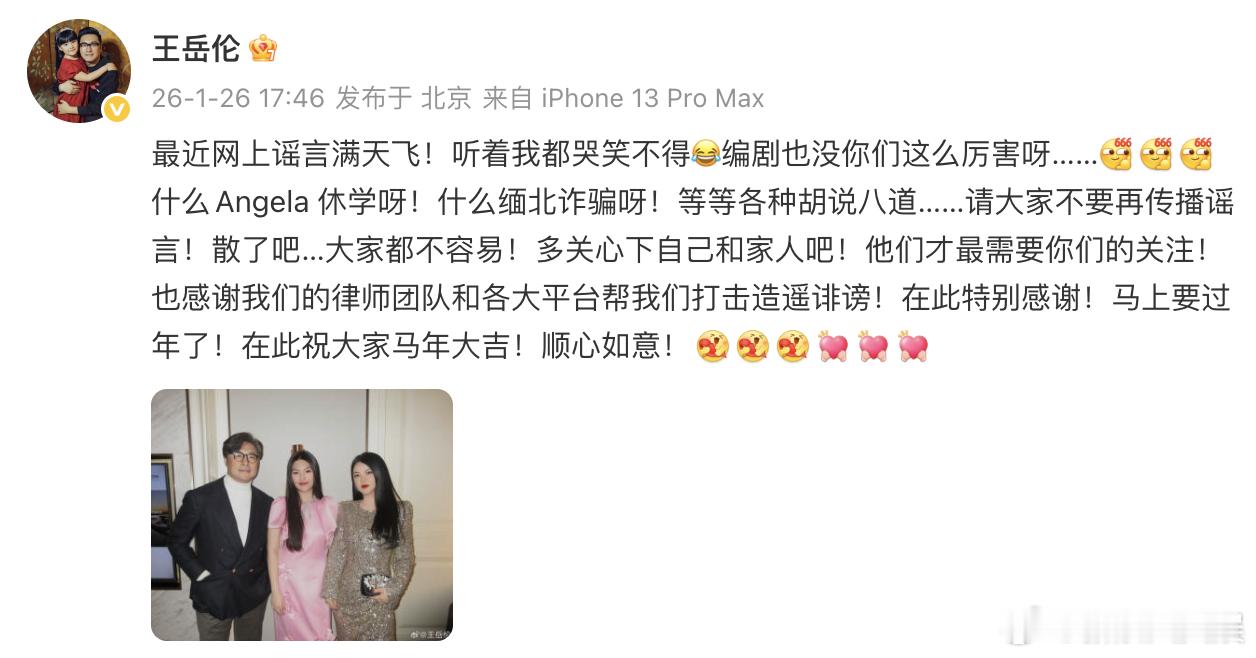 王岳伦 请大家不要再传播谣言 王岳伦发文：“最近网上谣言满天飞！听着我都哭笑不得