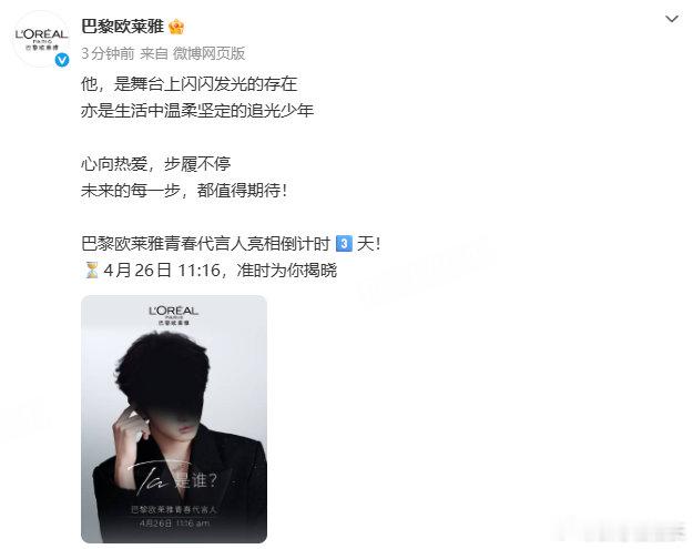 穆祉丞巴黎欧莱雅个代穆祉丞官宣巴黎欧莱雅代言 恭喜穆祉丞官宣巴黎欧莱雅青春代言人