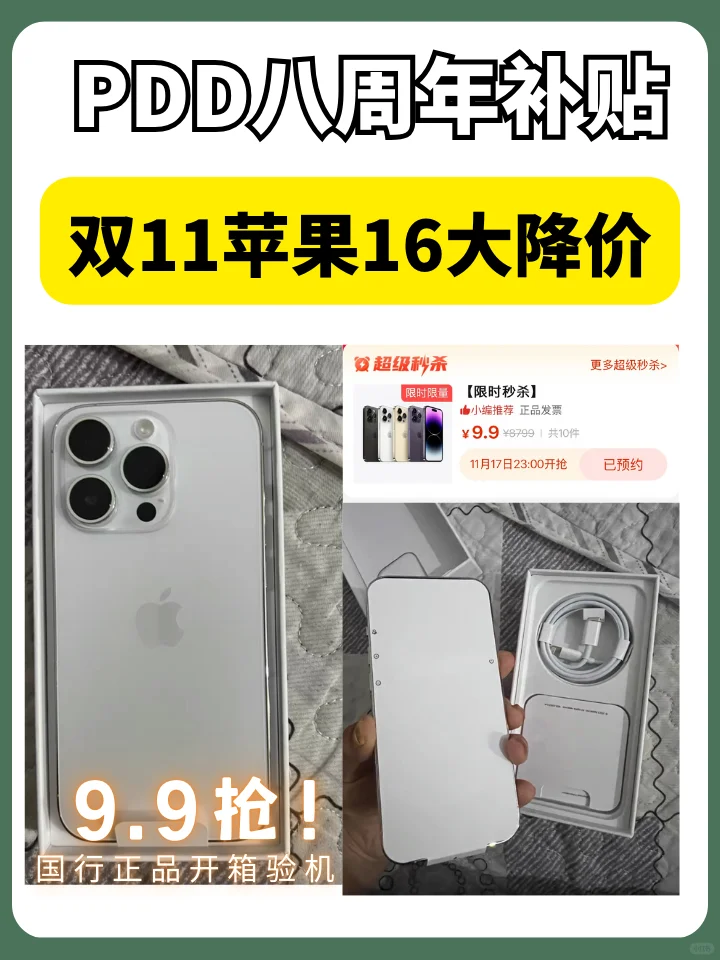 我不允许还有人不知道❗️9.9拿下iPhone14🤩